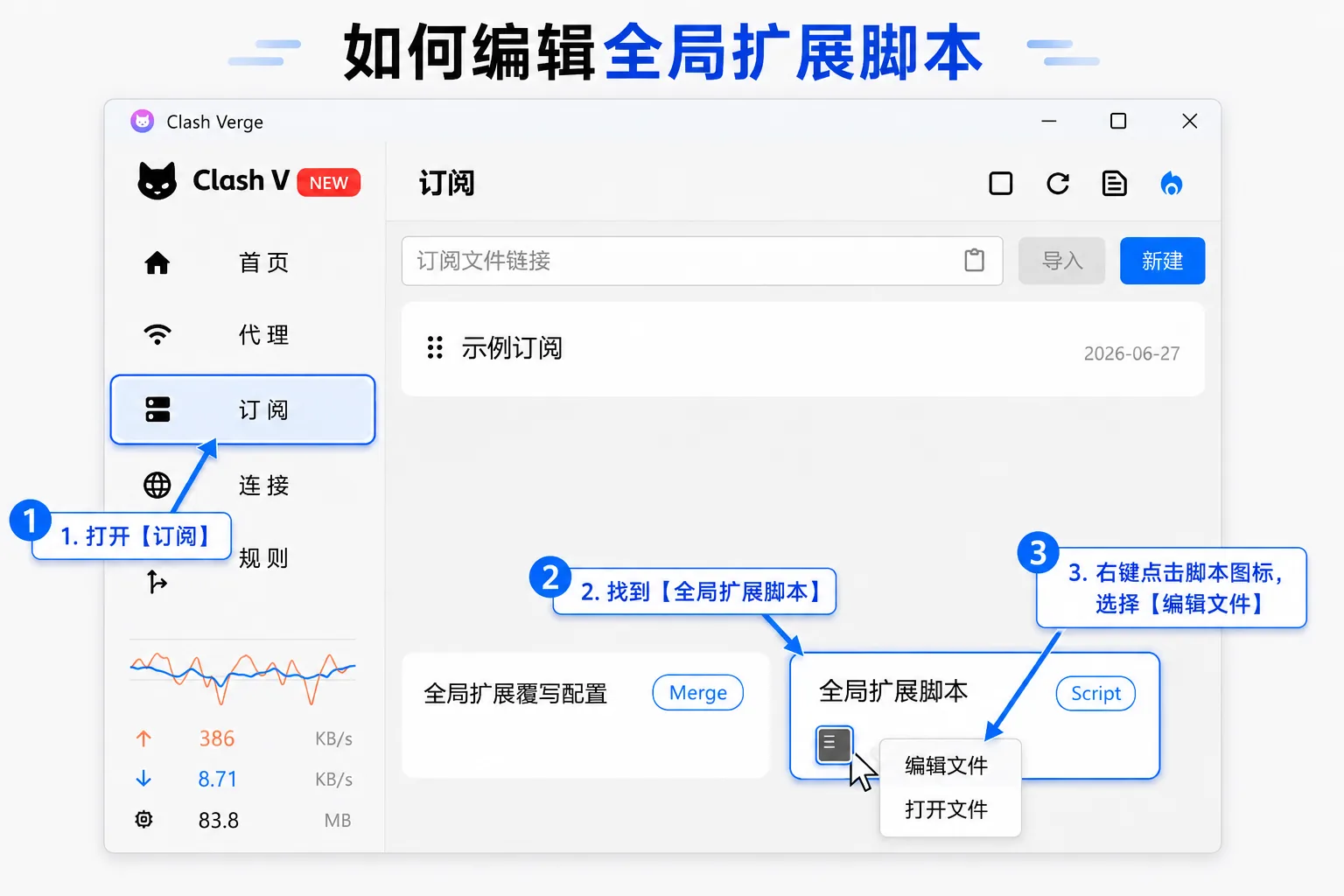 Clash Verge, Chinese interface: on the Profiles page find Global Extend Script, right-click the script icon and choose Edit File