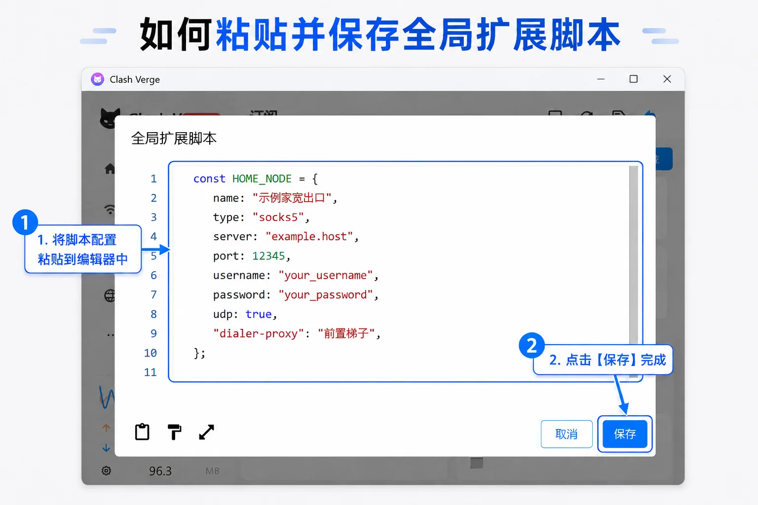 Clash Verge, Chinese interface: paste the copied script into the Global Extend Script editor and click Save
